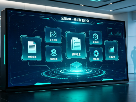 西和县百度搭子全域 AI 走红，一站式打通企业全流程智能办公