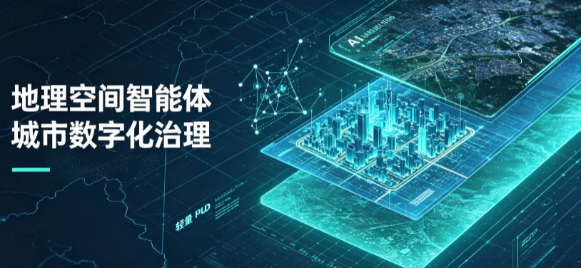 西和县地理 AI 智能体 Geo 优化落地城市全域治理，多维空间驱动精细化管理