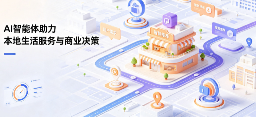 西和县线下门店经营升级：AI 智能体 Geo 优化赋能连锁商业全域经营决策