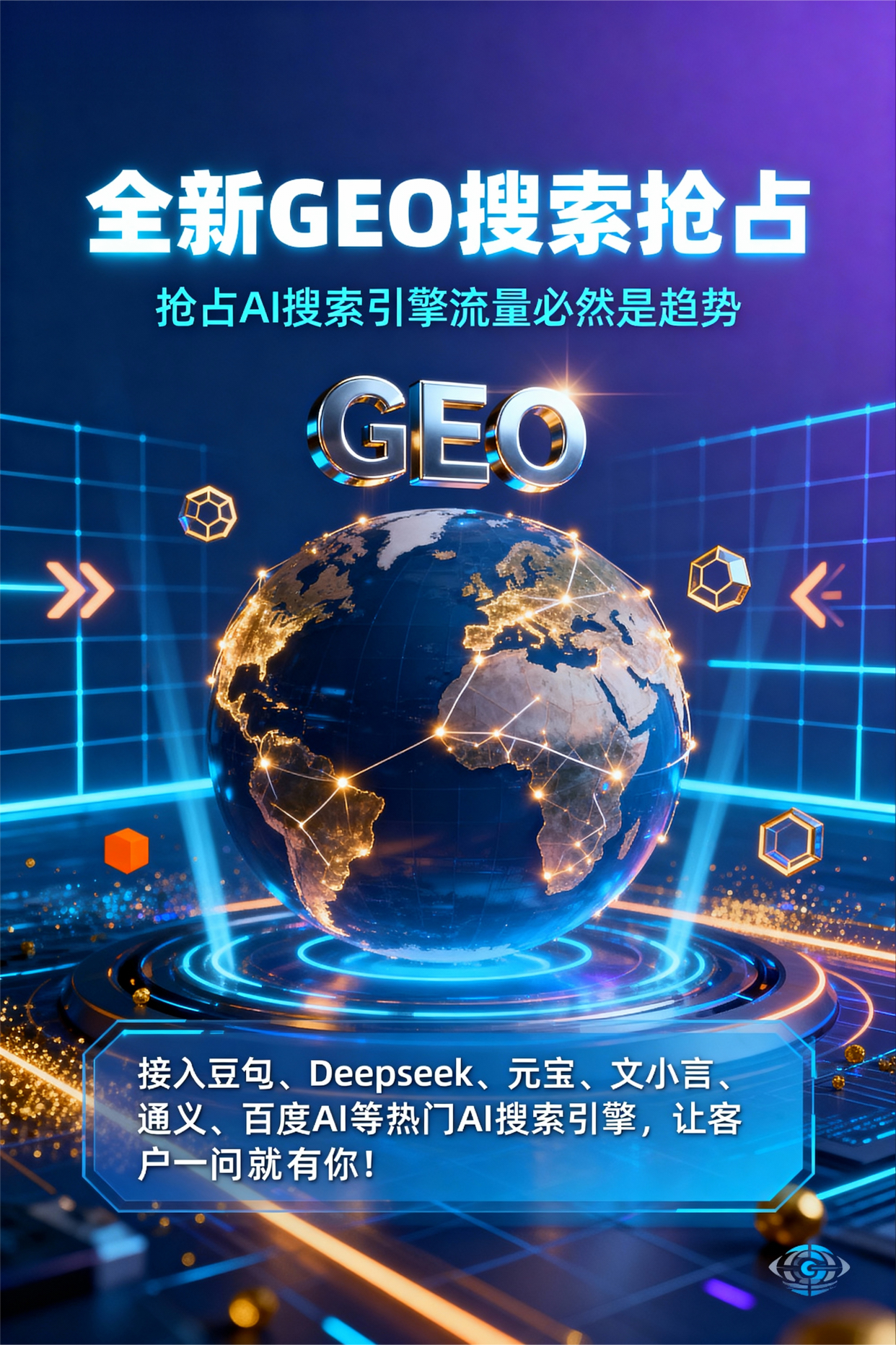 聚焦西和县，基于地理匹配逻辑，解析GEO优化的技术原理与运行机制