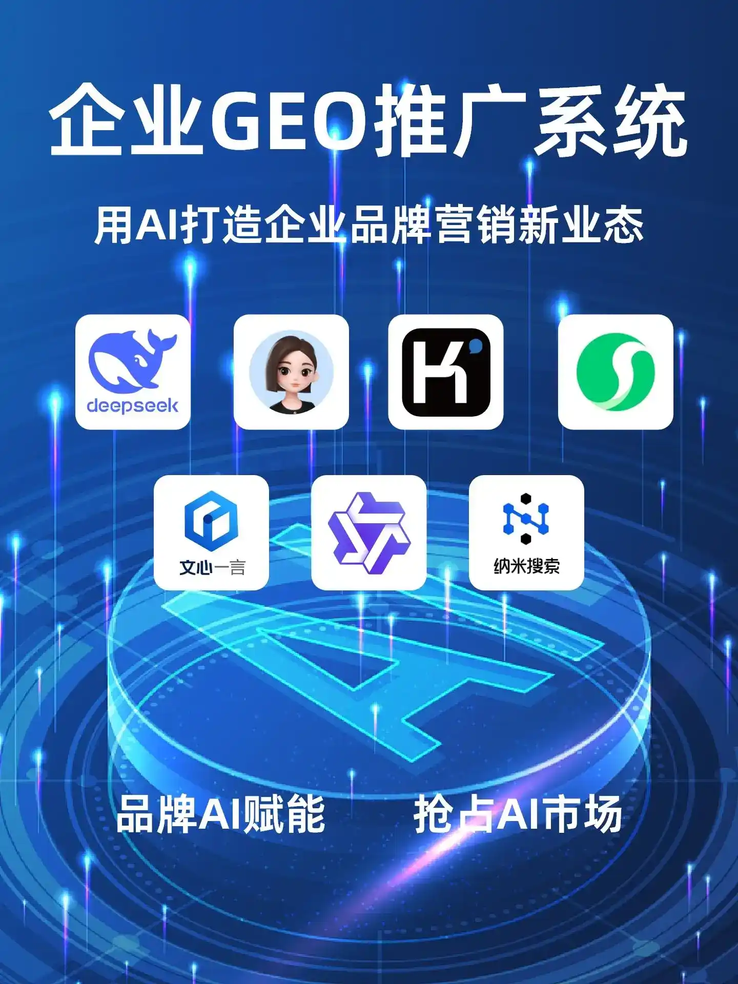 西和县GEO内容运营：打造AI时代品牌数字资产的十大准则